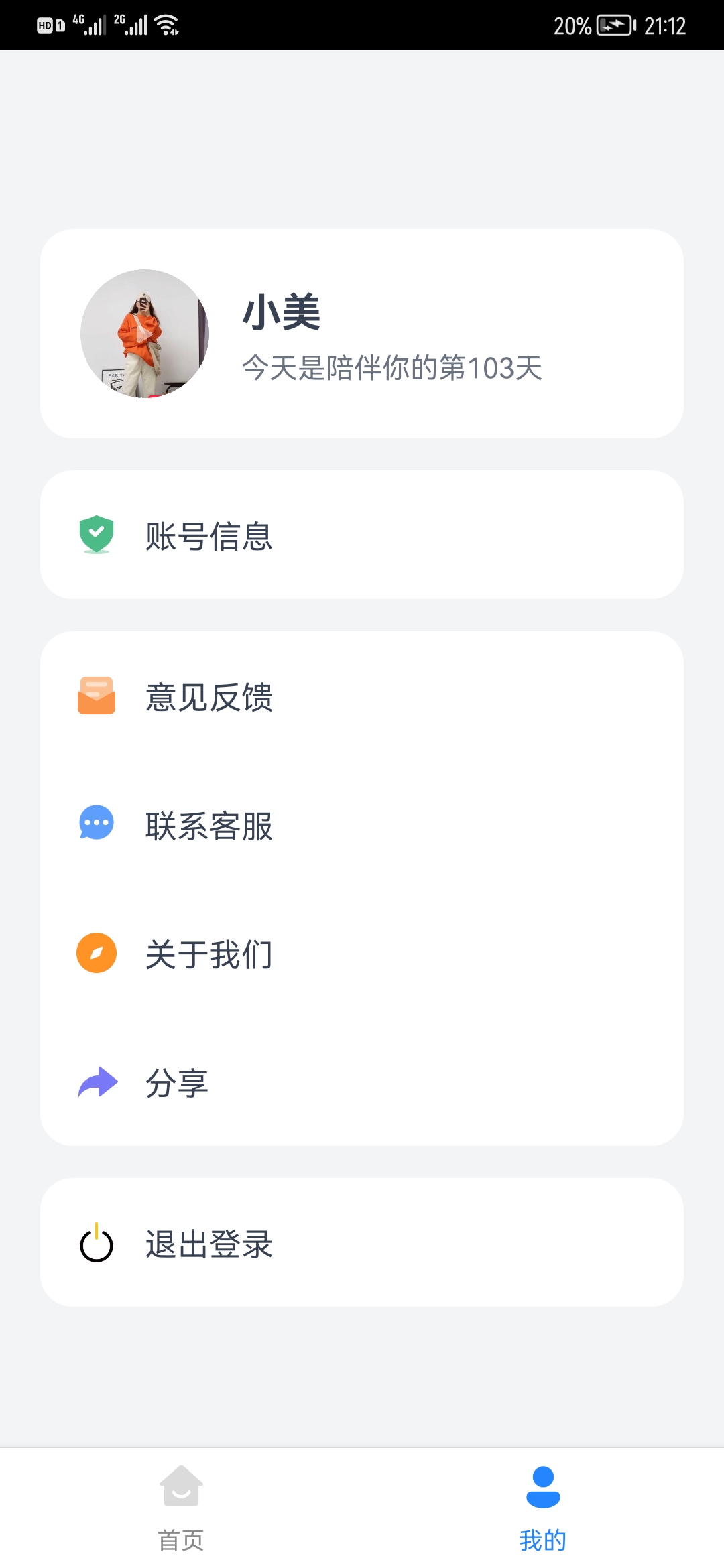 我的会员管家