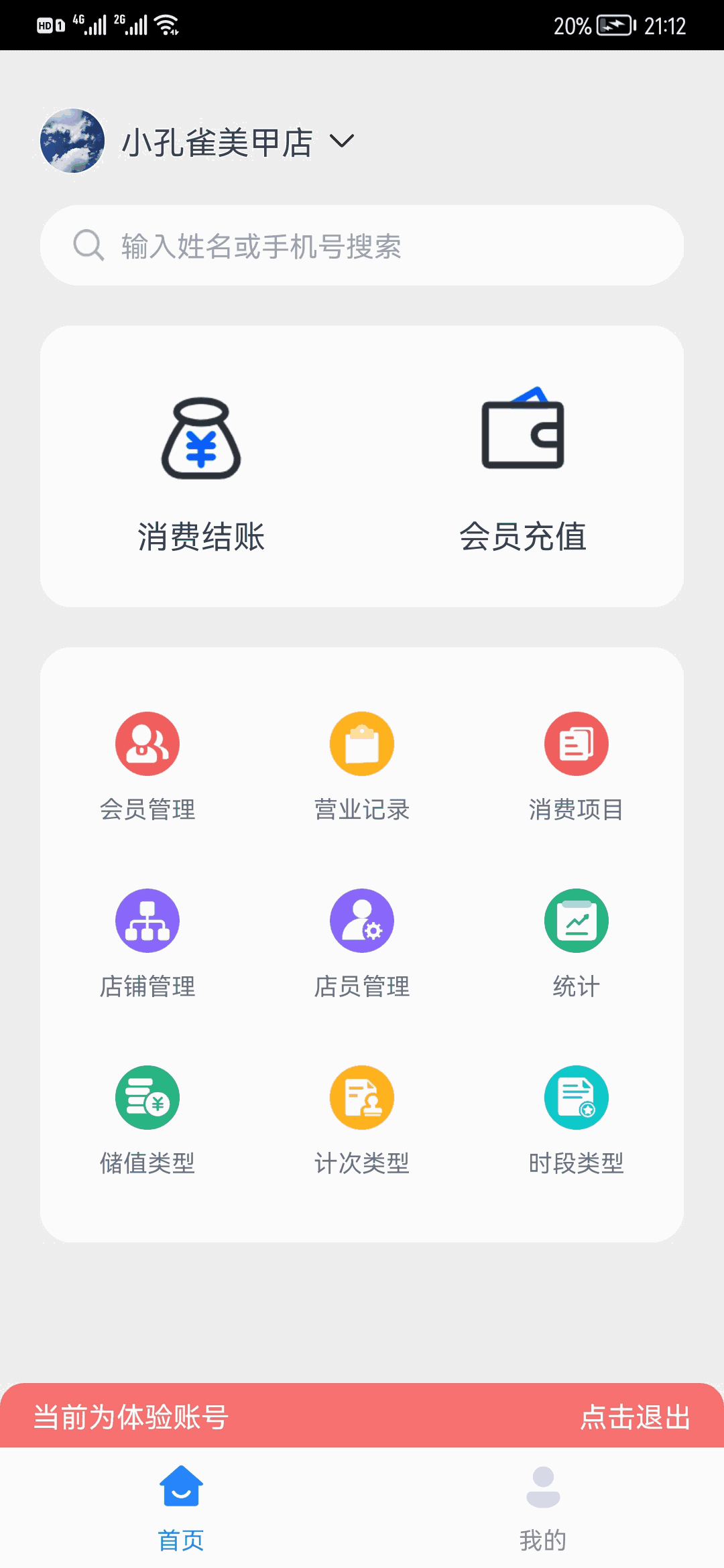 我的会员管家